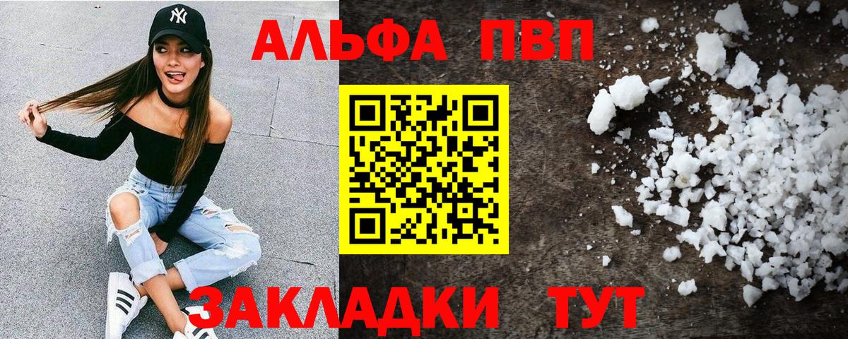 A PVP  Alpha-PVP СК  Вход с VPN  Вышний Волочёк  Альфа ПВП мука 
