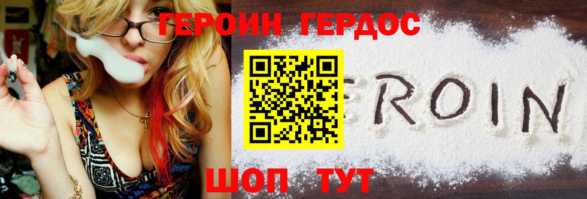 Вышний Волочёк  ГЕРОИН герыч  Вход с VPN 