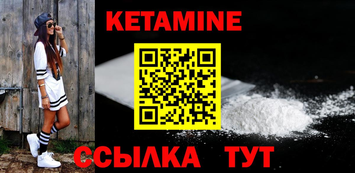 Вышний Волочёк  КЕТАМИН VHQ  Вход с VPN 