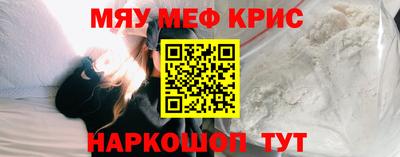 мяу мяу кристалл Анапа