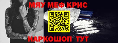 мяу мяу кристалл Анапа