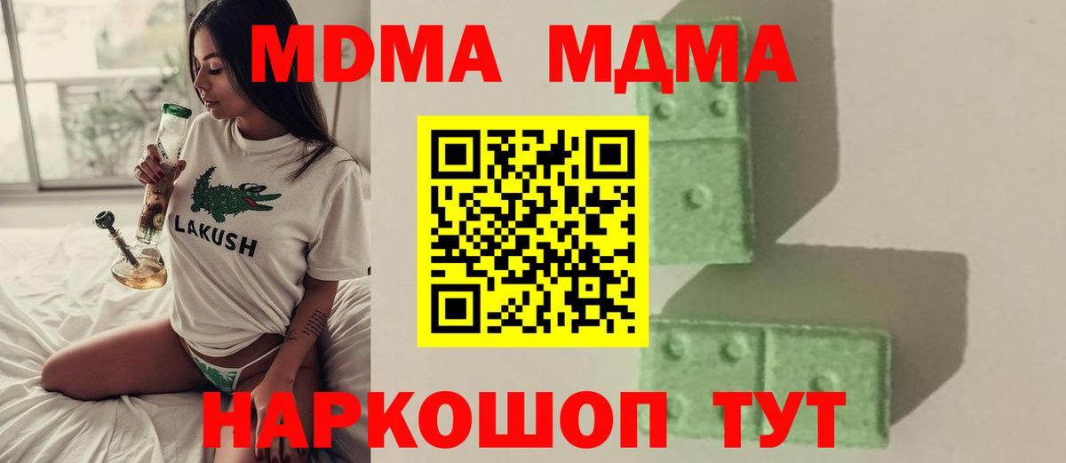 Вышний Волочёк  МДМА crystal  MDMA VHQ  Вход с VPN 