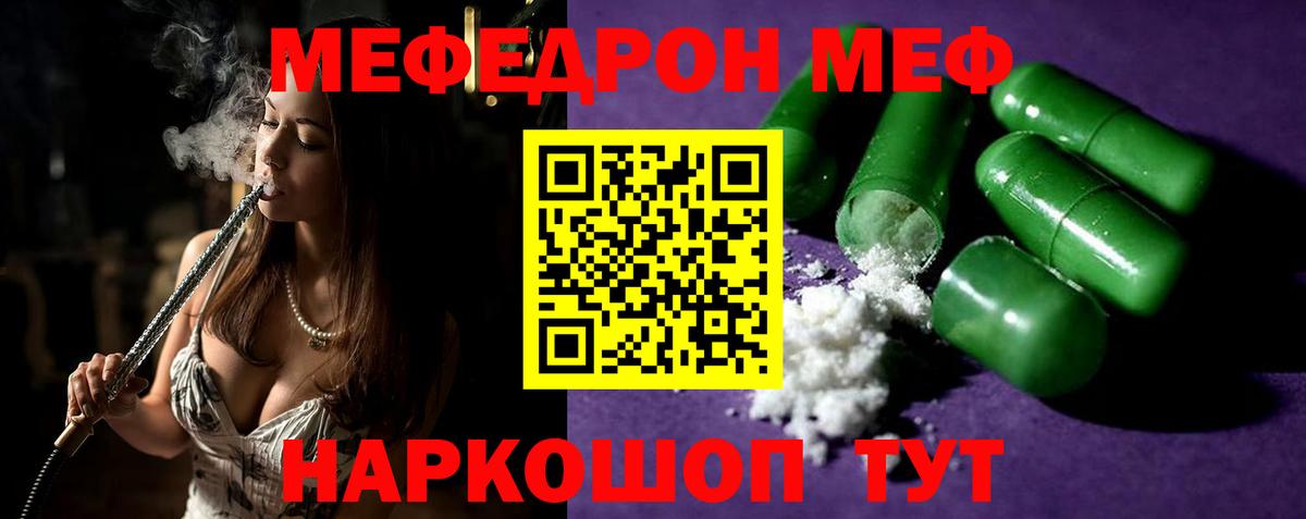 Меф кристаллы  МЯУ-МЯУ  Вышний Волочёк  Мефедрон VHQ  Вход с VPN 
