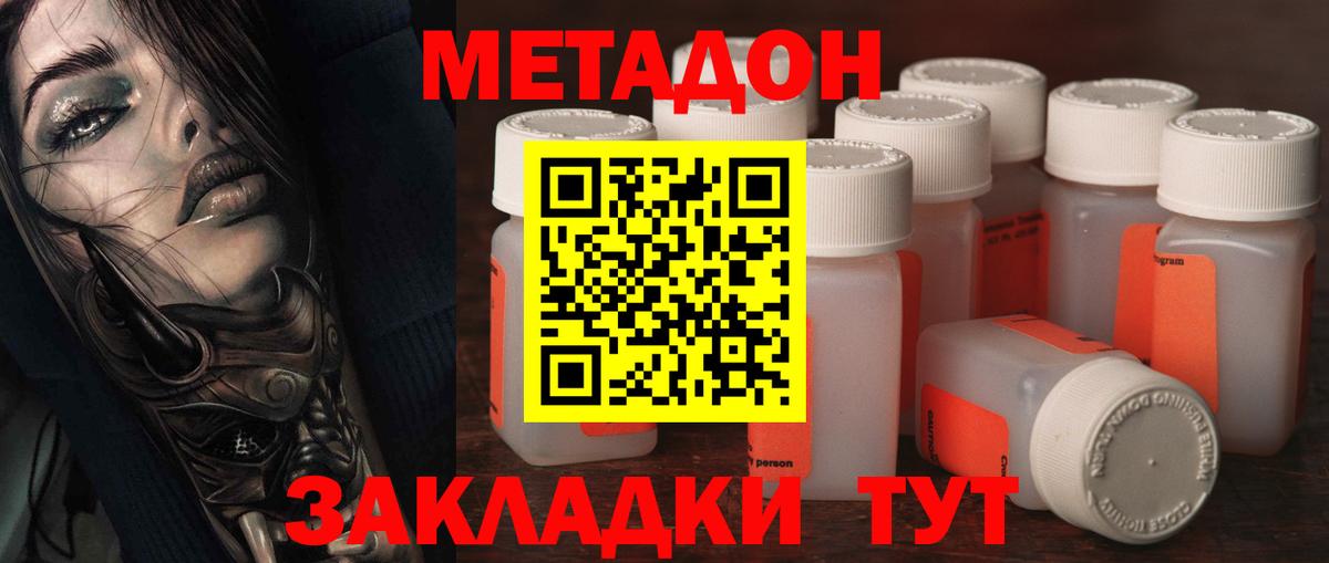 Метадон мёд  Вход с VPN  Вышний Волочёк  Метадон VHQ 