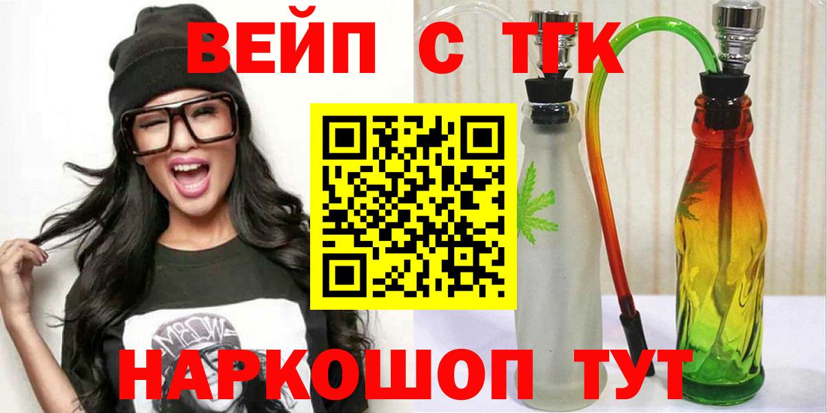 ТГК концентрат  Вход с VPN  Дистиллят ТГК вейп с тгк  Вышний Волочёк 